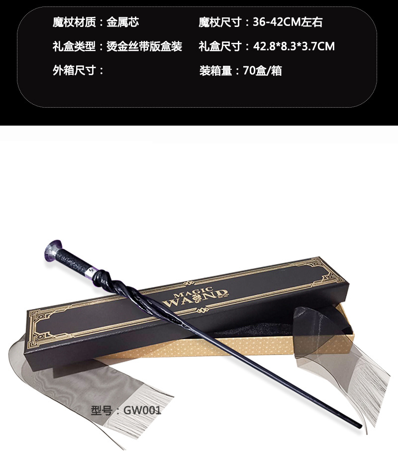 神奇动物魔法棒格林德沃 金属芯 高档烫金丝带礼盒 不发光魔杖