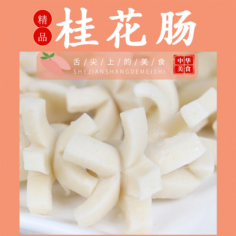 麻辣火锅食材小吃桂花肠 油炸烧烤零食桂花肠 家用速冻食品鱼丸肠