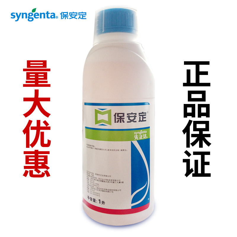 瑞士先正达保安定乳油灭蚊蝇蟑螂爬虫仓储害虫杀虫剂大面积1升
