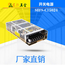 厂家现货直流开关电源S8FS-C15024电子变压器DC24V 6.5A 150W议价