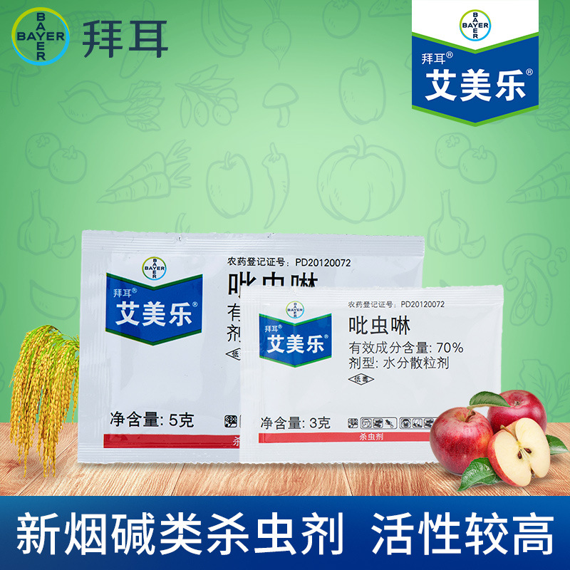 德国拜耳艾美乐70%吡虫啉3g蚜虫稻飞虱白粉虱杀虫剂农药农资包邮