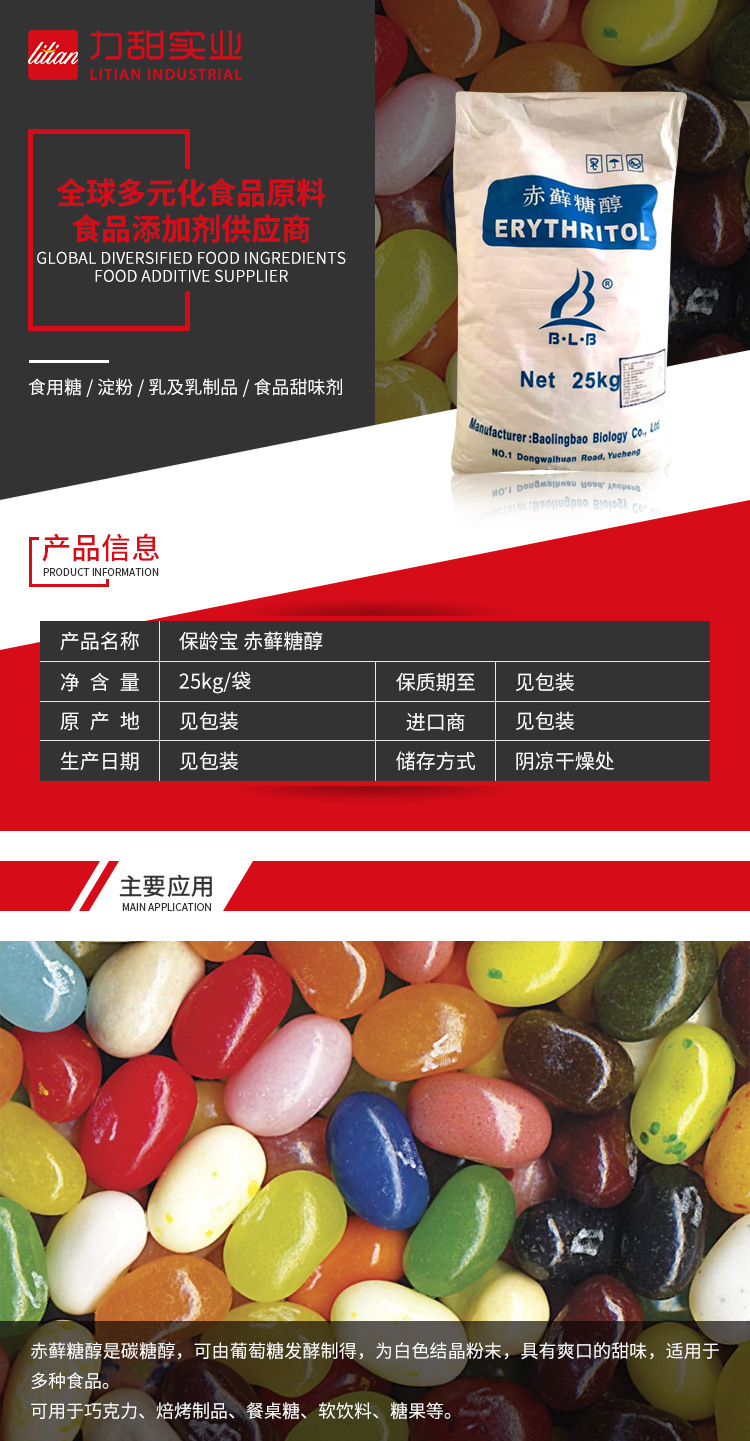 赤藓糖醇保龄宝25kg粉末状食品级甜味剂烘焙糖果面包现货批发