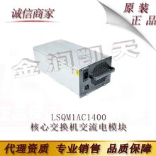 H3C 华三 LSQM1AC1400 S7503E S7506E系列核心交换机交流电模块