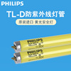 原裝正品飛利浦PHILIPS  TLD 18W/16  600mm 防紫外線黃光燈管