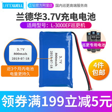 兰德华3.7V充电电池巡更机巡更棒原厂原装电池巡检器