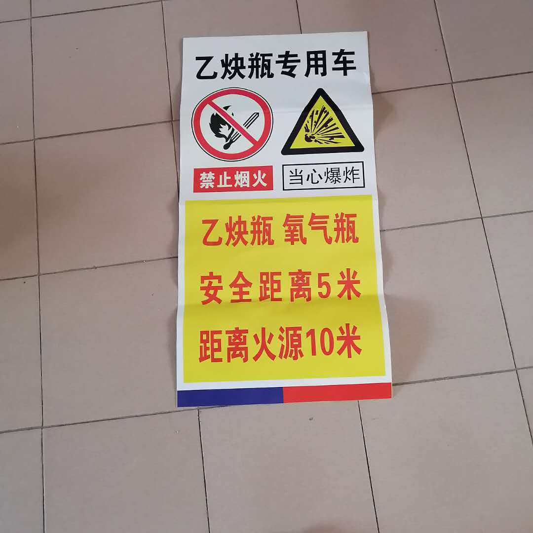 厂家供应氧气瓶手推车标签 乙炔气瓶推车标签 乙炔氧气瓶车纸贴