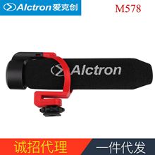 Alctron/爱克创 M578单反相机摄影外接式手机平板外接式录音话筒