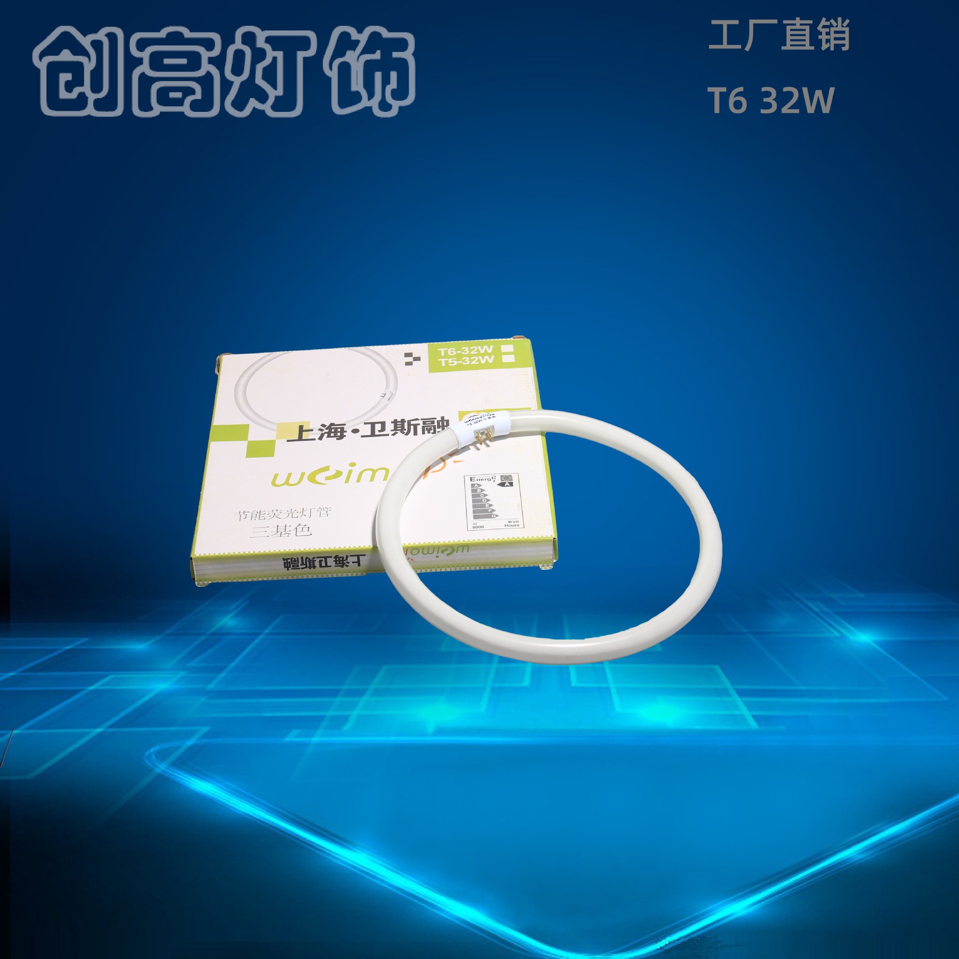 t632w环形荧光灯管吸顶灯混合粉三基色白光22w32w40w55w节能灯