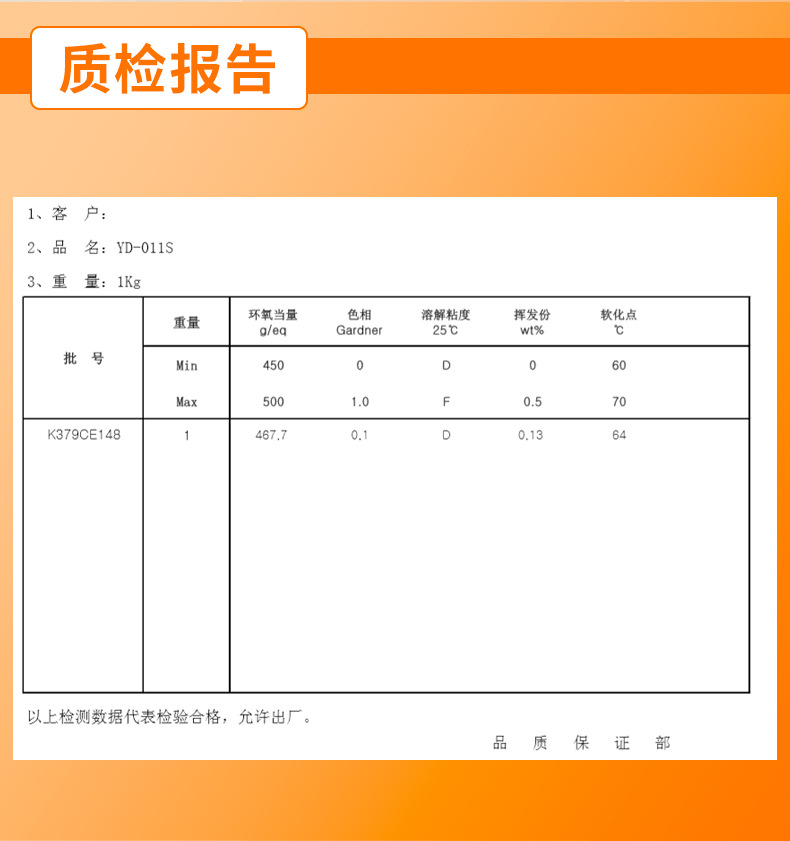 昆山国都 固体双酚a环氧树脂 yd-011s 对应e20 地坪漆 涂料适用