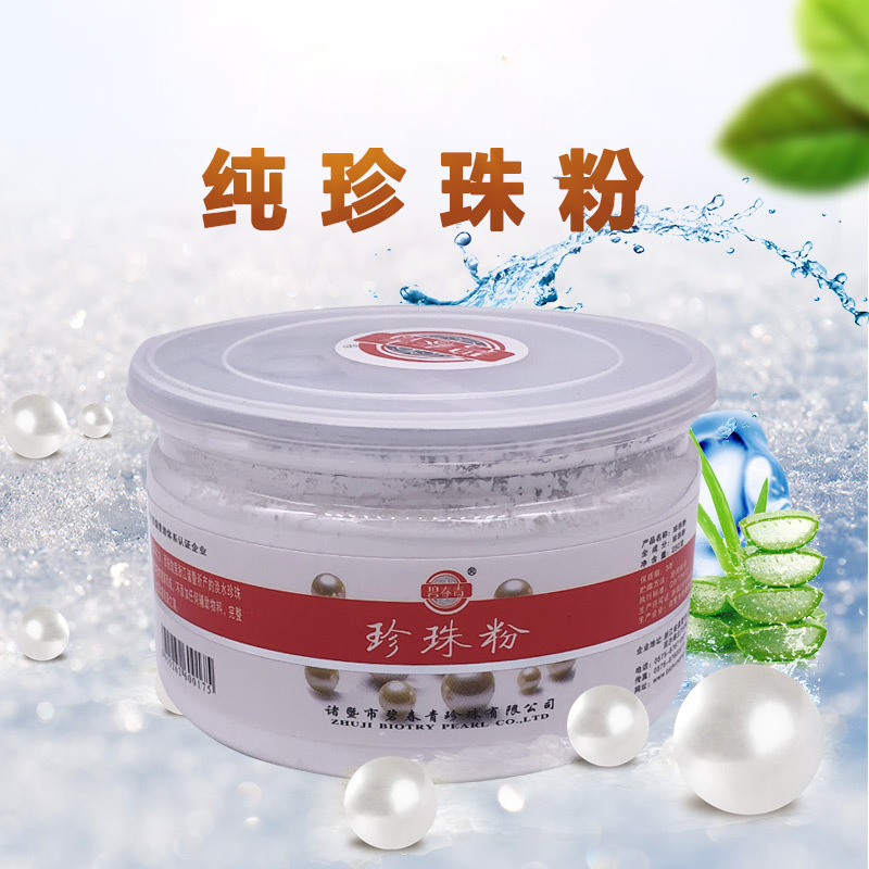 淡水纯珍珠粉外用海藻泥面膜粉清洁护肤美颜美容院50g代发-阿里巴巴
