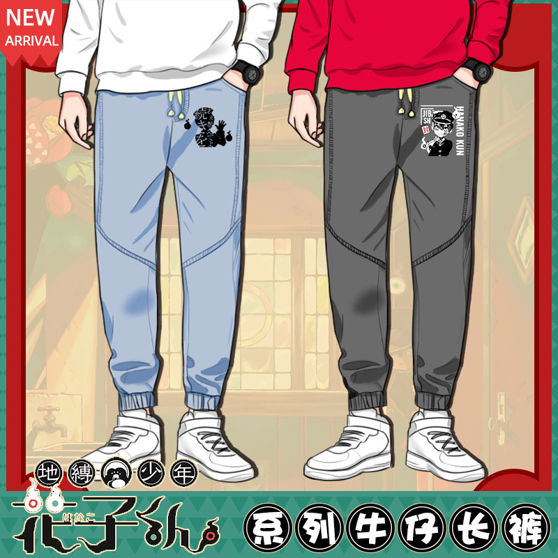 地缚少年花子君动漫休闲长裤八寻宁宁男女情侣学生牛仔裤秋冬新