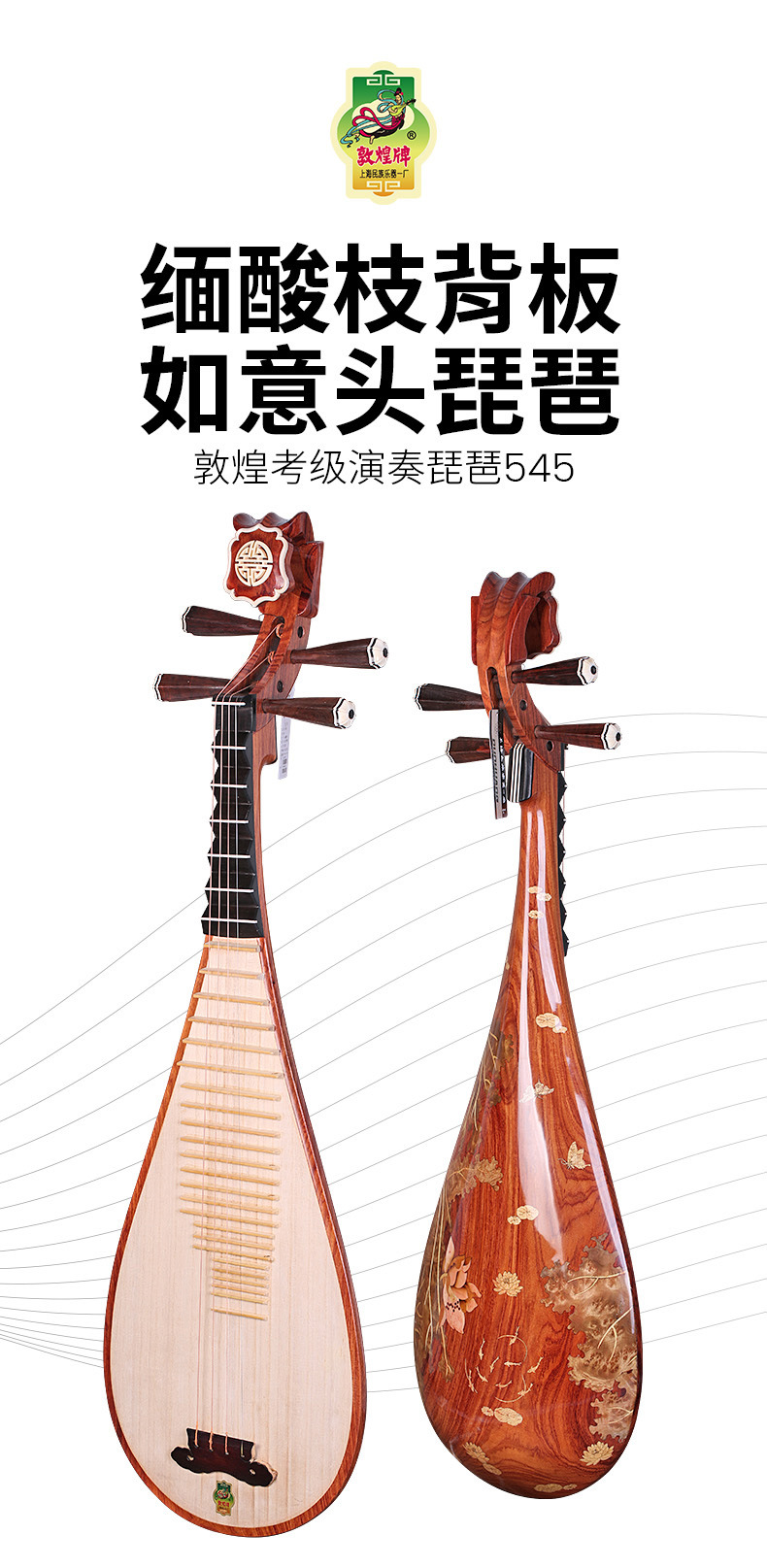 敦煌牌545清水式如意头琵琶缅酸枝背板荷花图老红木相轸敦煌琵琶