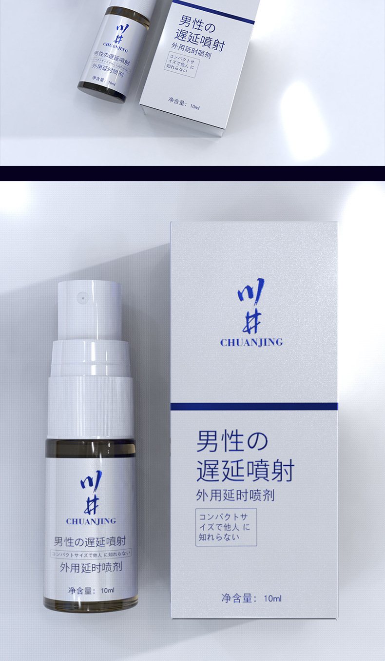外用延时男用喷剂持久不麻印度神油保健品男性延时药喷剂情趣用品