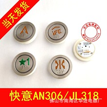 电梯配件/快意AN306 客梯 货梯 圆形按钮/JL318橙光开孔35.6mm