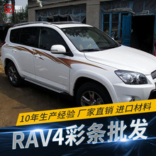 2009-2013款rav4车贴彩条 荣放车身腰线贴纸拉花汽车贴膜纸厂家