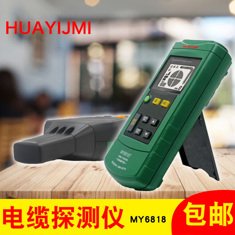 huayijmi my6818地下电缆故障探测仪线路断点测试仪电力短路检测