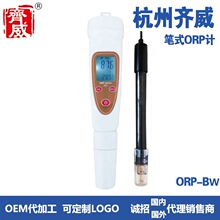 杭州齐威 ORP-BW笔式ORP计富氢水测试仪富氢水测试笔