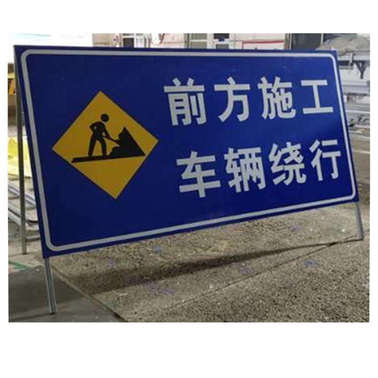 道路施工标志牌 焊施工架子 道路指示牌批发 公路标志牌厂家 标识