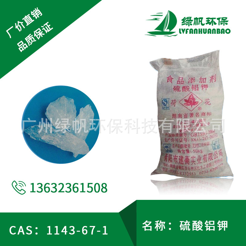 现货零售 食用明矾 块状钾明矾 十二水硫酸铝钾 食品级(荷花牌)