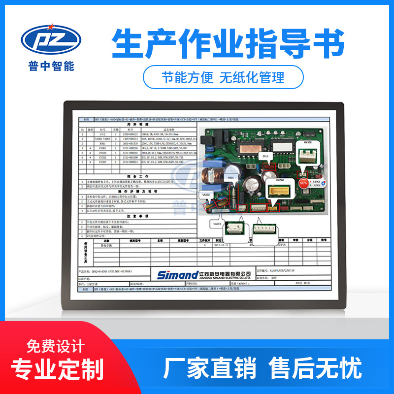 e-sop电子作业指导书看板sop软件系统流水线电子作业看板显示屏