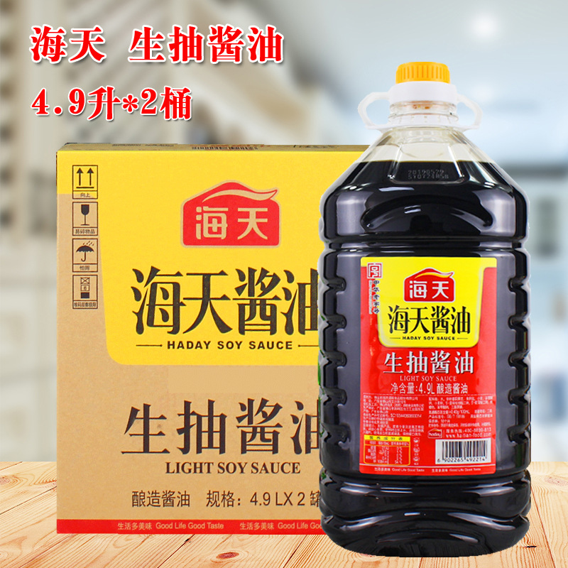 海天生抽酱油4.9升*2桶 整箱包邮 商用实惠大桶装 炒菜提鲜生抽