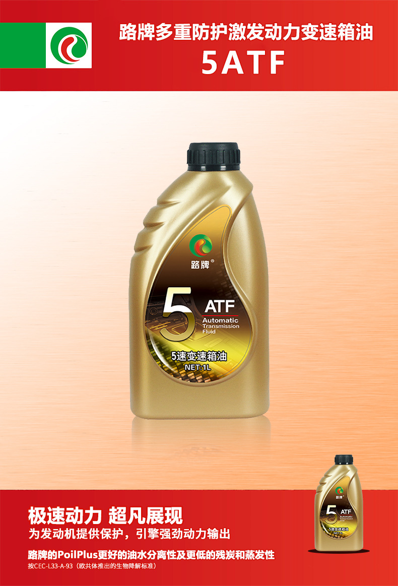 路牌前后桥油差速器减速器润滑油变速箱油齿轮油5速变速箱油 1l