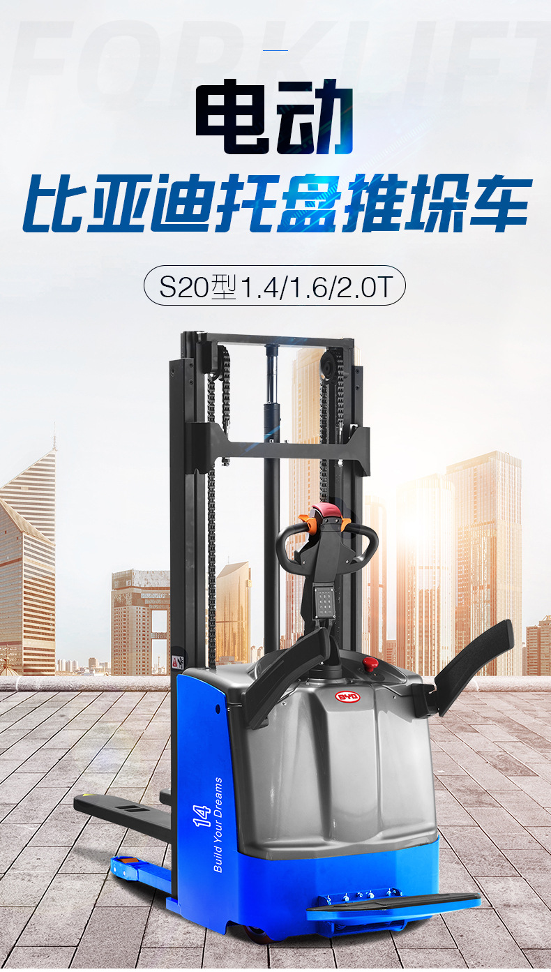比亚迪电动托盘堆垛车 1.4吨站驾式堆高车自动升降液压装卸叉车