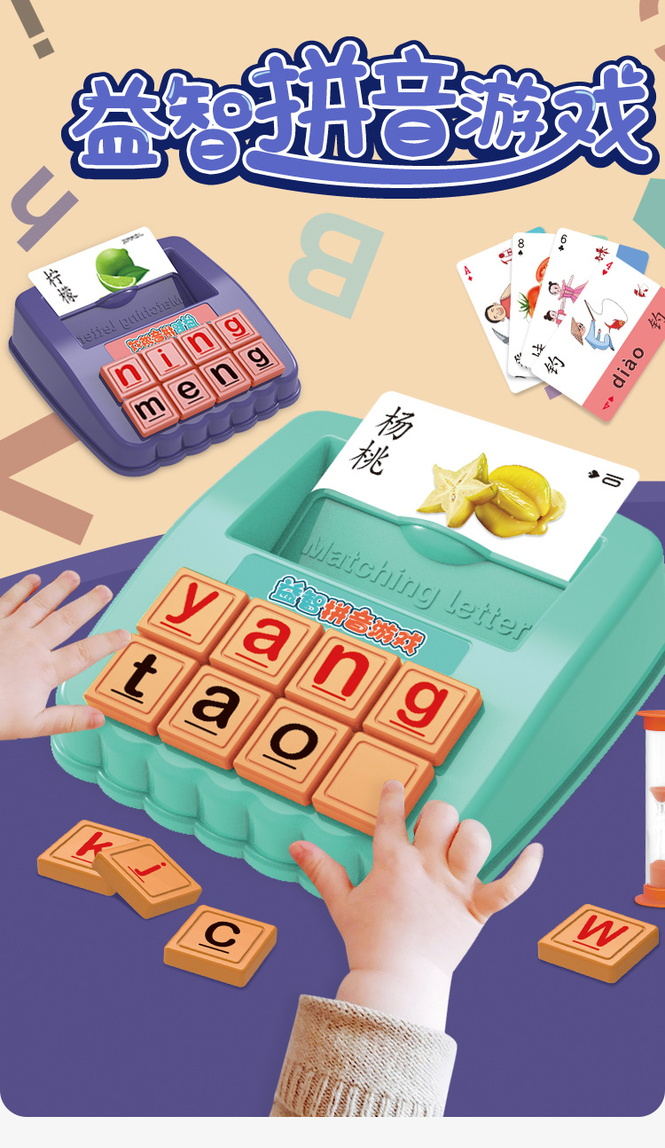 儿童认字拼音英文学英语益智认字母游戏教学玩具数字拼音早教教具