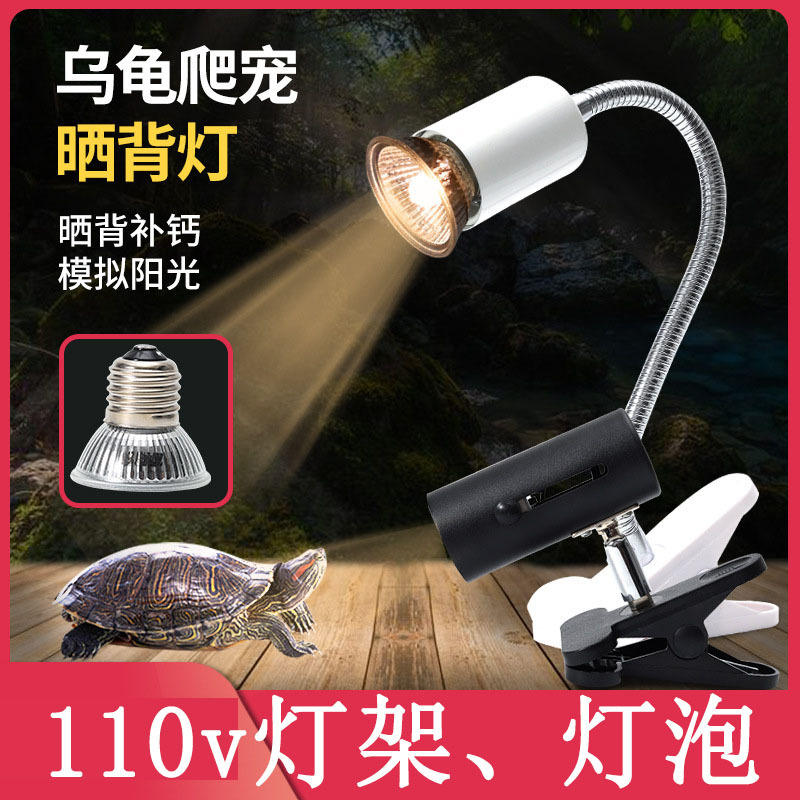 乌龟晒背灯全光谱110v爬宠陆龟蜥蜴太阳灯加热灯泡爬虫保温灯uva
