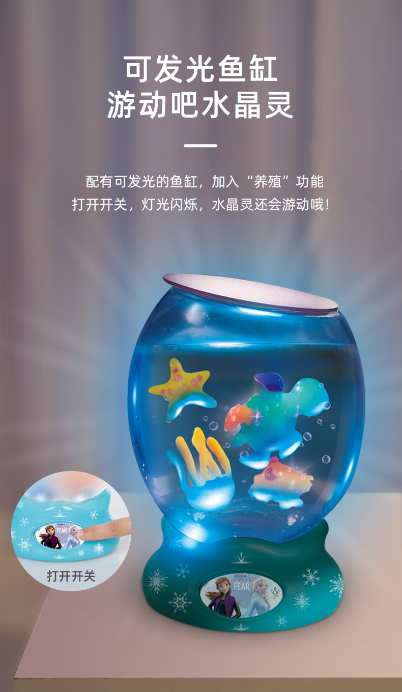 迪士尼水精灵冰雪奇缘2儿童仿真鱼缸手工制作女孩过家家创意玩具
