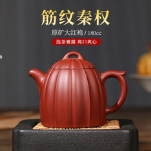 宜兴紫砂壶 筋纹秦权茶壶大红袍名家全手工厂家批发功夫茶具定制