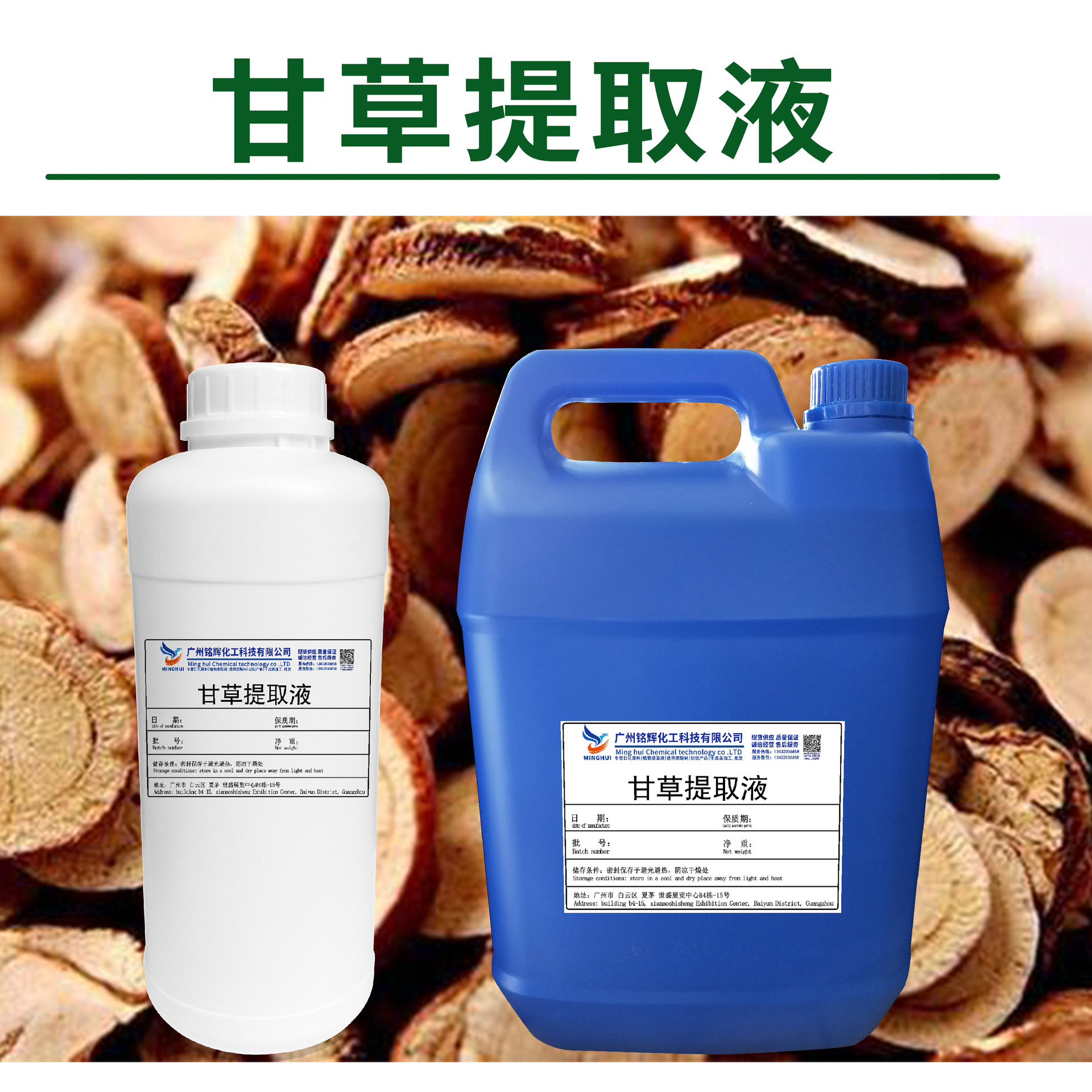 批发供应 甘草提取液 甘草萃取液 甘草提取物 植物提取液