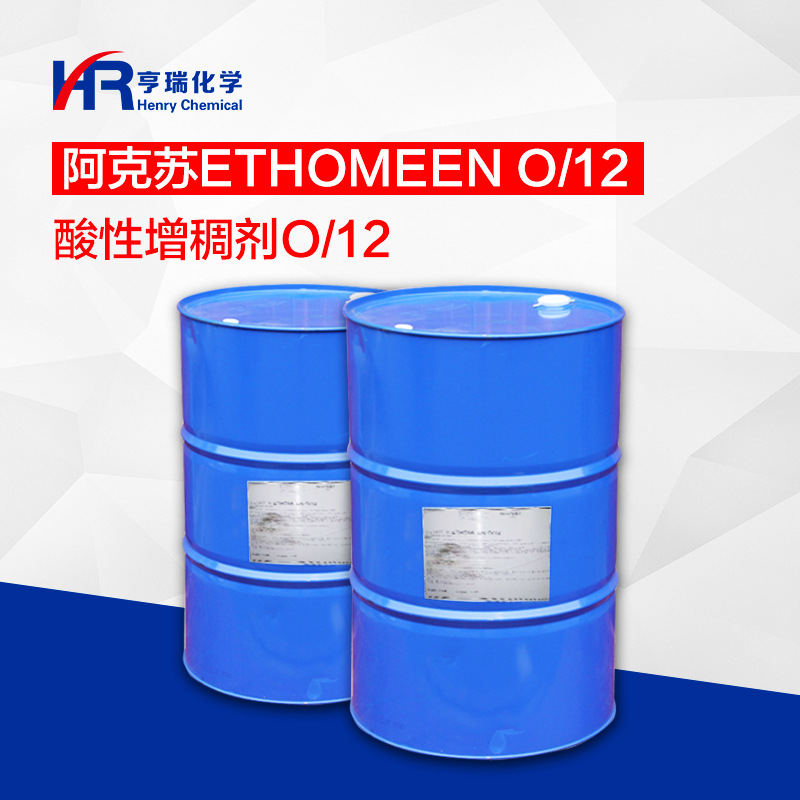 阿克苏ethomeeno12酸性增稠剂洁厕灵增稠剂亨瑞化学