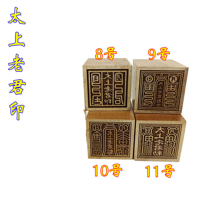 道教用品单面印 太上老君印太上老君敕令单面印章5公分印章法印章