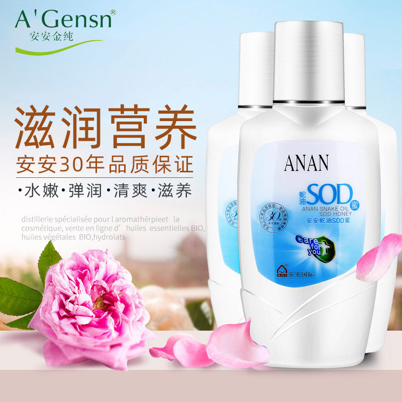 安安蛇油sod蜜 滋润补水乳液身体乳润肤露擦脸男女护肤品官方正品