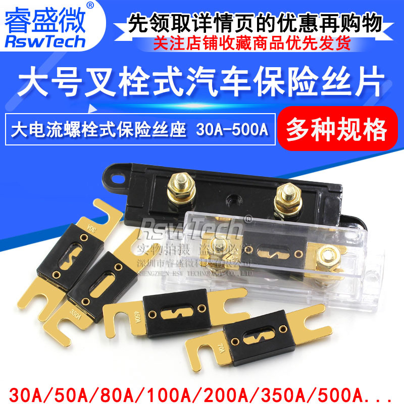大号叉栓式汽车保险丝片30A-500A/80A/100A/120A/150A/200A/400A