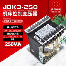 天正JBK3-250VA机床控制变压器交流380220转220V110V36V24V12V6铜