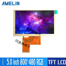 5寸TFT屏 IPS型液晶模块 800x480 RGB接口树莓派可带TP触摸显示屏