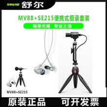 音响 Shure MV88便携视频录音套装 数字立体声电容话筒直播麦克风