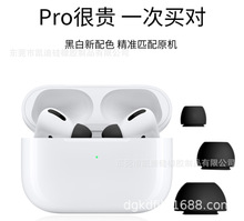 airpods pro耳塞 适用苹果3代 无线蓝牙耳机 硅胶带网耳帽现货