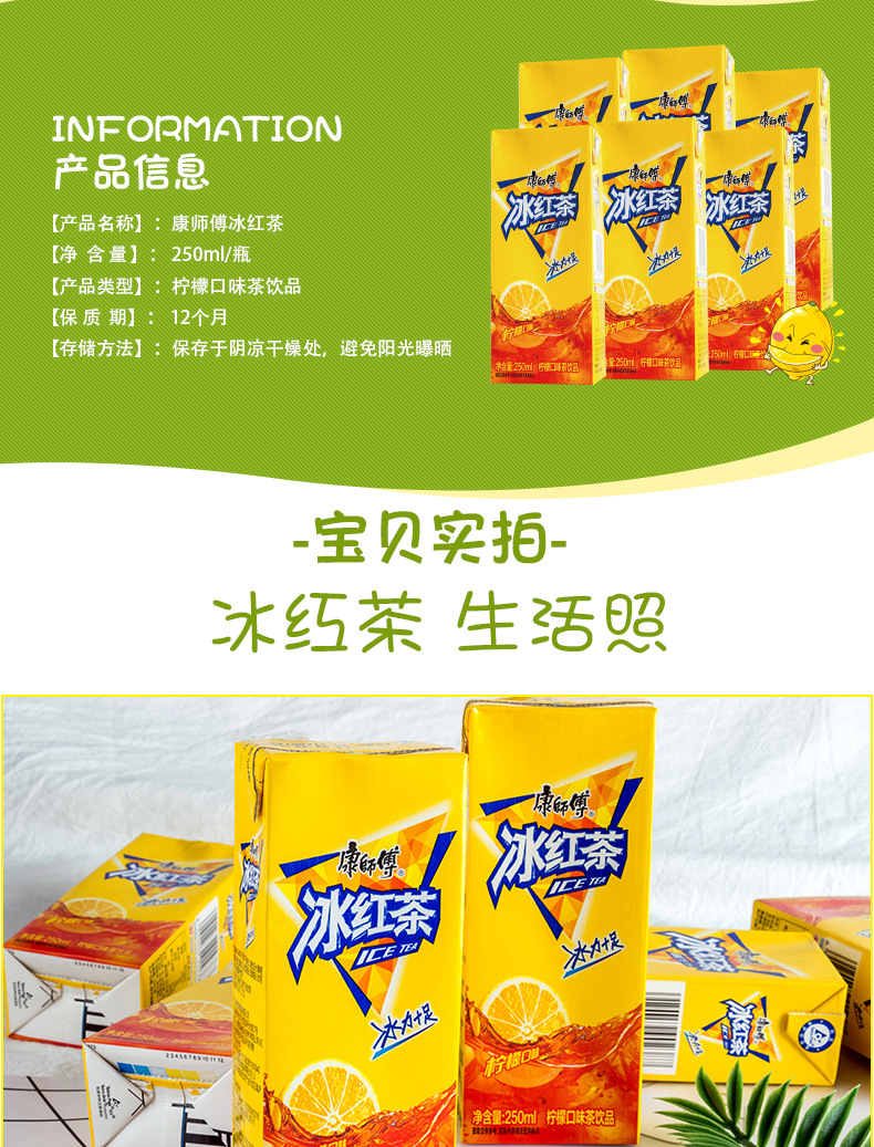康师傅冰红茶 250ml*24/箱纸盒装即饮饮料夏日清凉解暑冰饮品批发