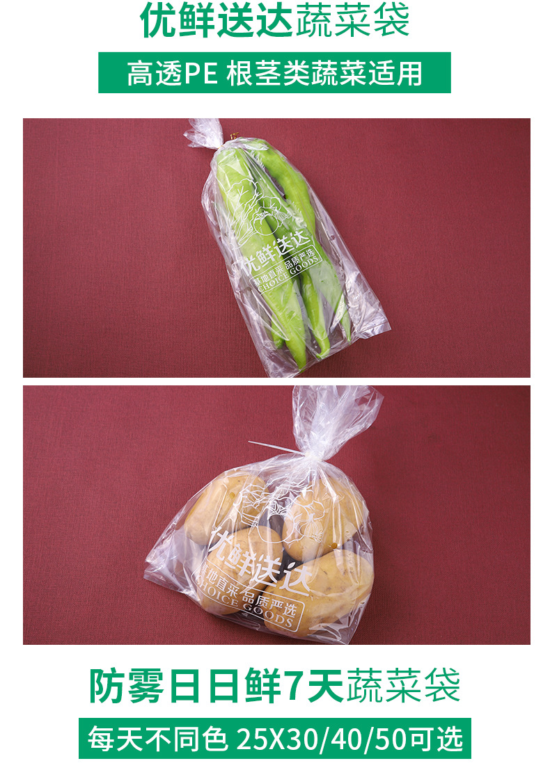 有机生鲜蔬菜袋防雾配送蔬菜包装 产地现货超市果蔬opp蔬菜包装袋