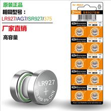 批发 AG7电池 AG7纽扣电池 LR927电池 LR927电子 1.55V 电子