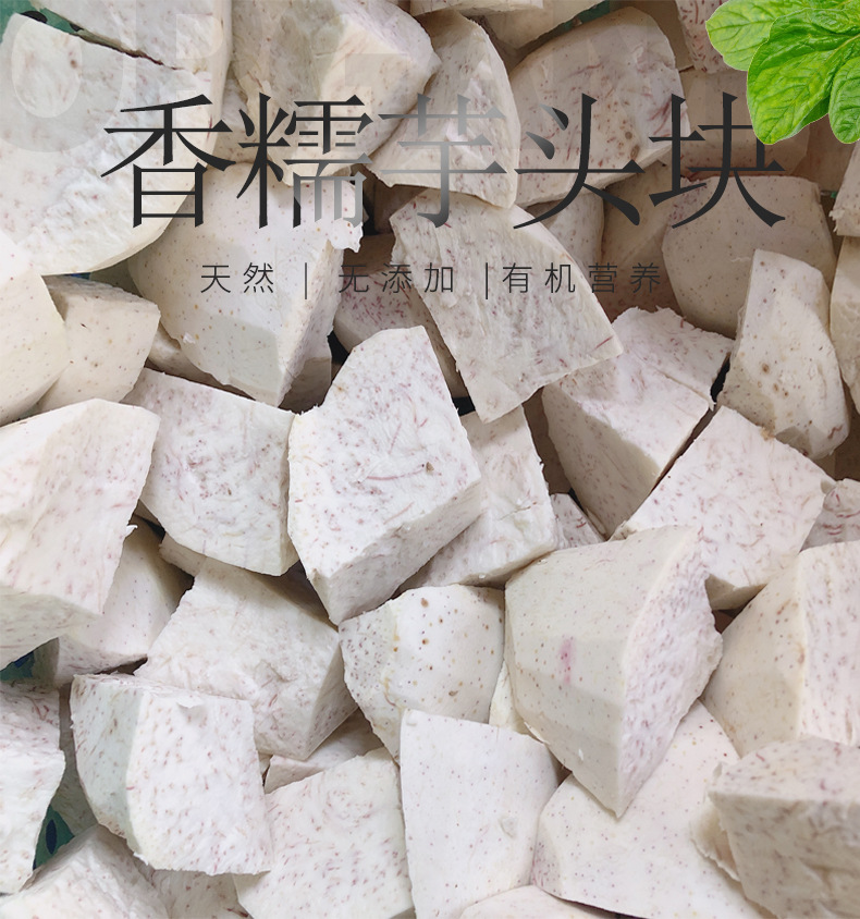 广西荔浦芋头块新鲜现切槟榔香芋冷冻速冻芋圆芋泥甜品奶茶批发