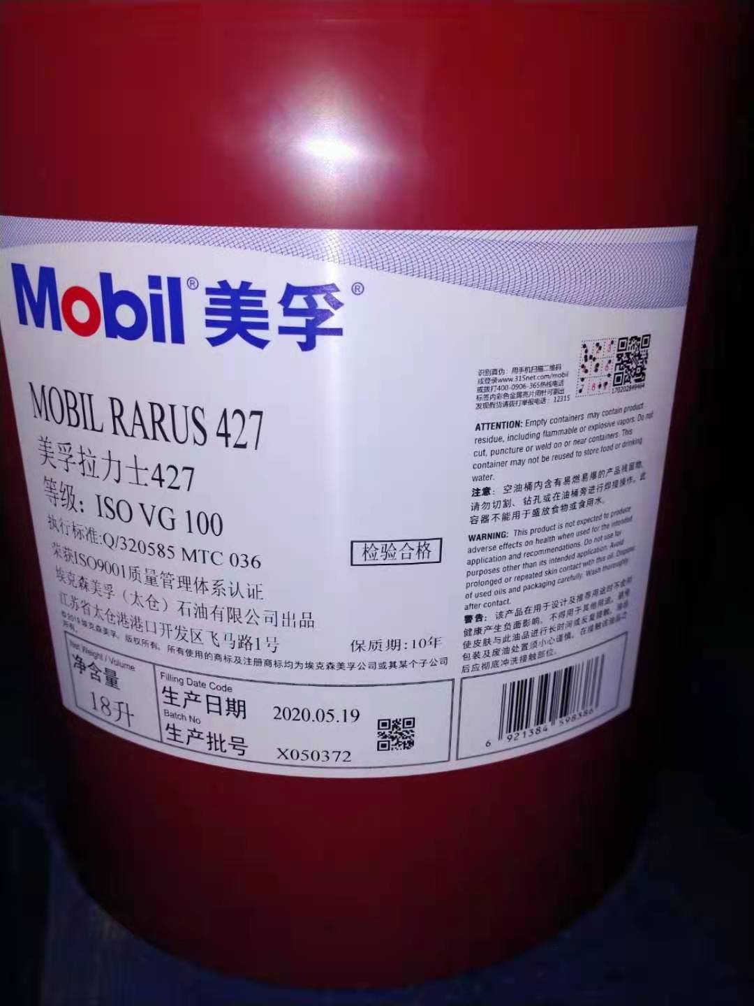 美孚 拉力士424 425 426 427 429空气压缩机润滑油vg 32 46 68号