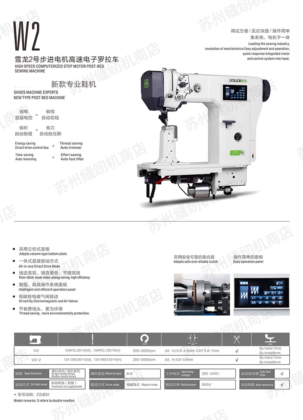 多乐缝纫机 w2雪龙2号步进电机高速电子罗拉车 鞋用电脑罗拉机