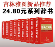 雅图字典 全套9本陕西人民出版社 新版学生字典定价24.8批发 零售