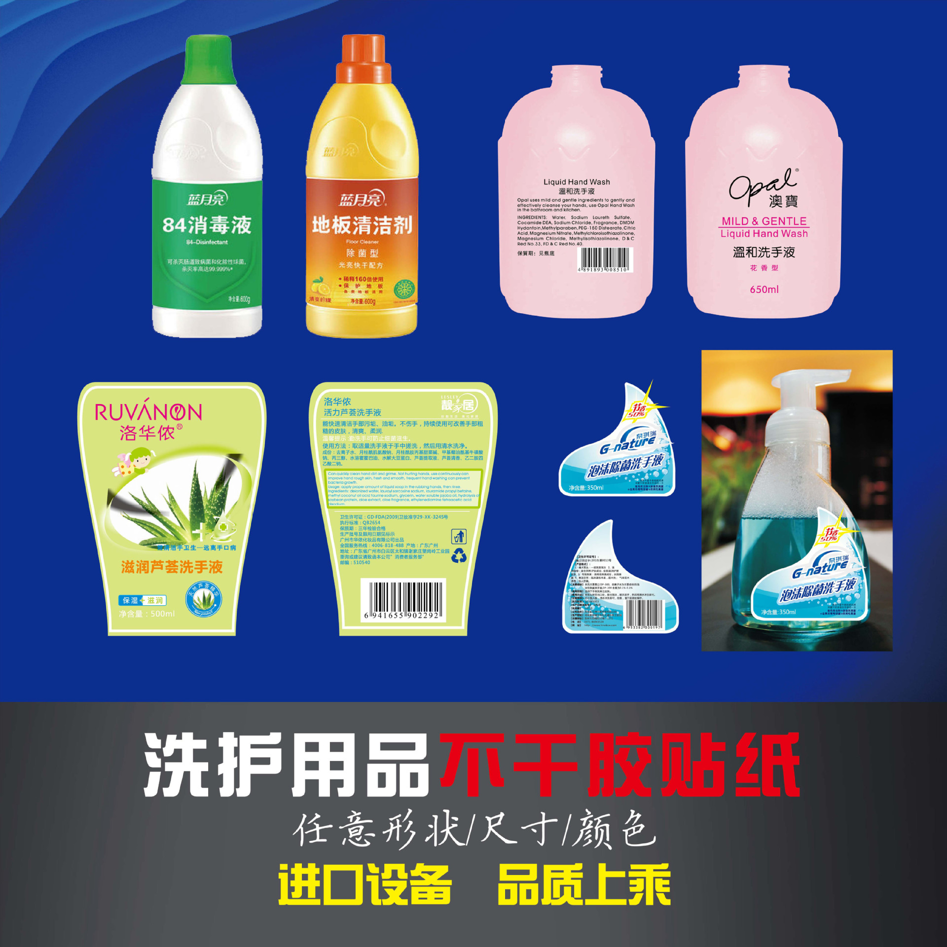 不干胶贴纸84消毒水无水酒精防护用品贴纸标贴拼贴定制各类不干胶