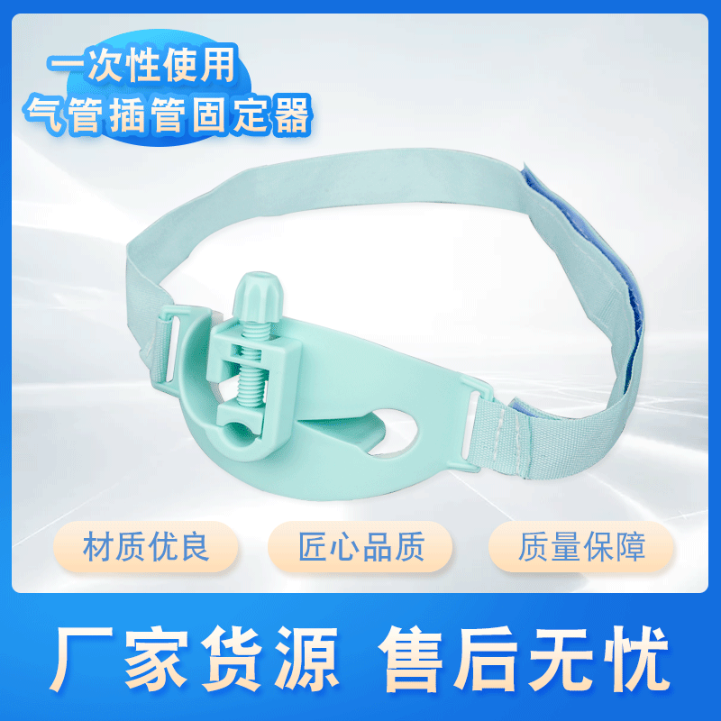 现货pvc一次性使用插管固定器批发插管术唇齿保护气管插管固定器