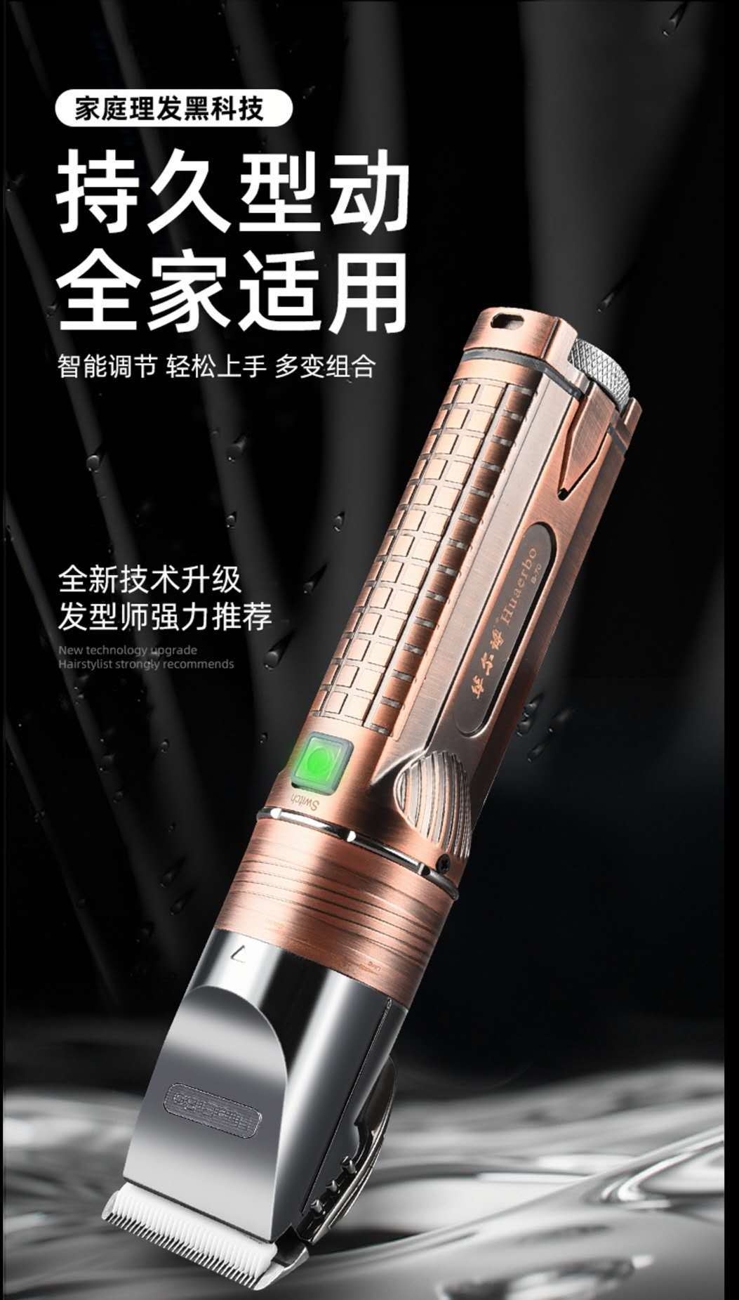 华尔博全新铝合金b70电推剪电商爆款防水理发器专业发廊充电电推